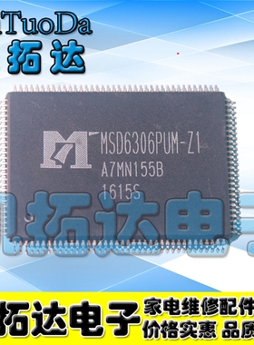 【1个起包邮】全新现货正品现货 MSD6306PUM-Z1液晶芯片