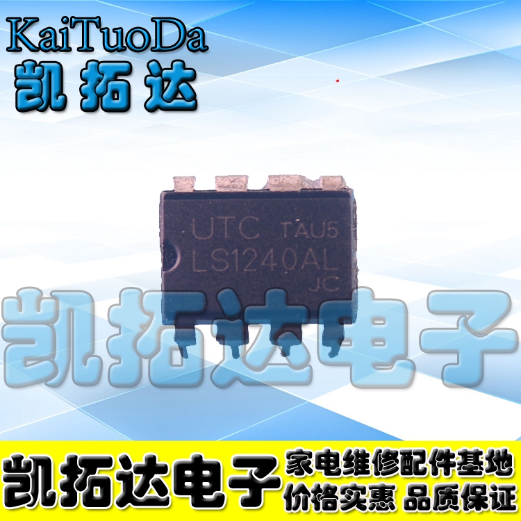 【凯拓达电子】LS1240A LS1240AL DIP-8 直插 接口-电信 通讯IC