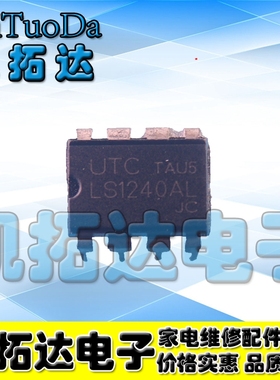 【凯拓达电子】LS1240A LS1240AL DIP-8 直插 接口-电信 通讯IC