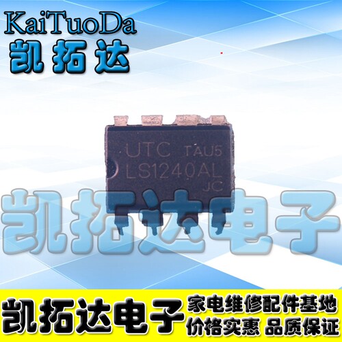 【凯拓达电子】LS1240A LS1240AL DIP-8 直插 接口-电信 通讯IC