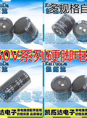 【硬脚电解电容】 450V/47UF/100/120/150/180/220/330/470/560