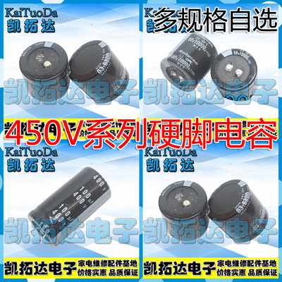 硬脚电解电容450v220