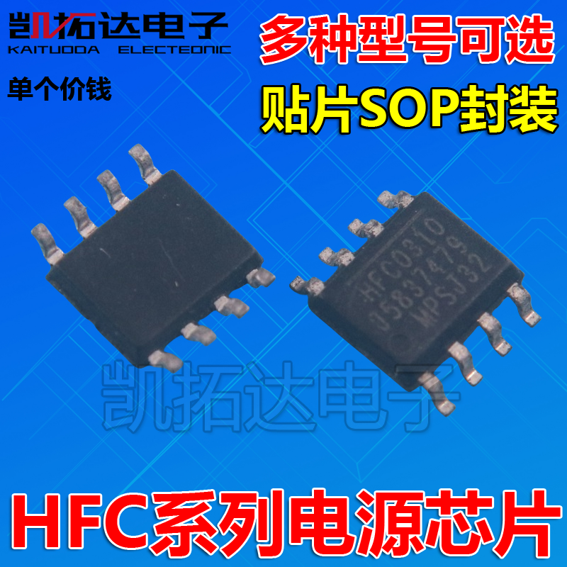 HFC0500电源芯片IC降压型转