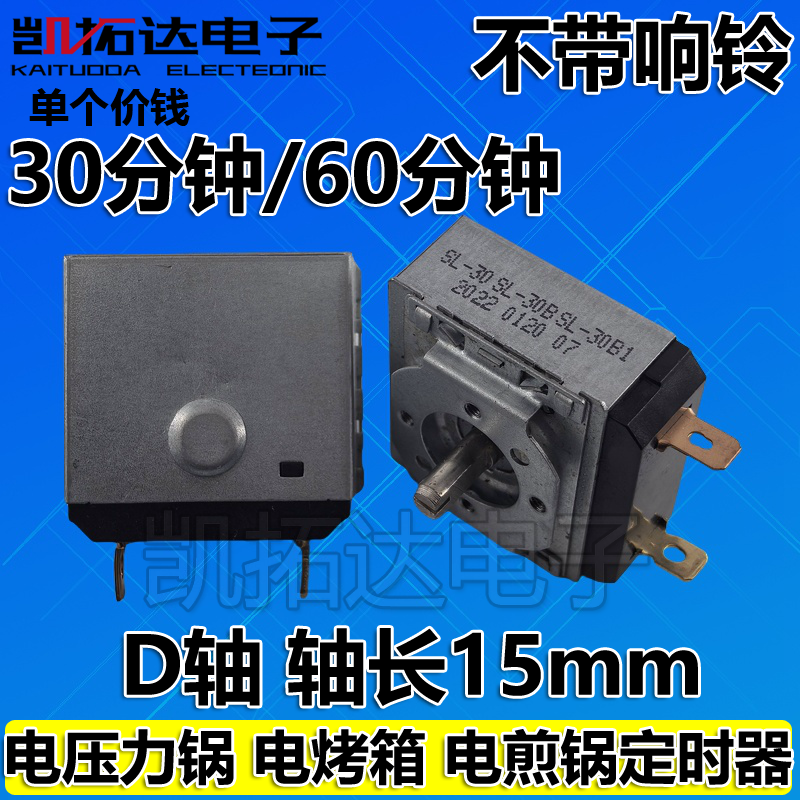 蒸包炉电蒸锅烤箱消毒柜蒸饭车定时器DKJ-30/60分钟SL-60不带铃铛