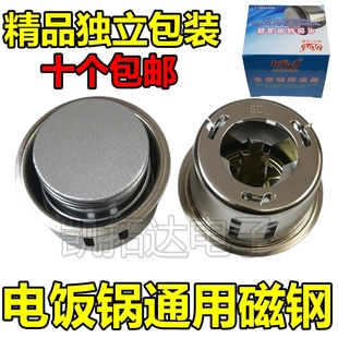 索尔新创力电饭锅磁钢 电饭煲磁钢圆形磁钢限温器 电饭锅温控器配