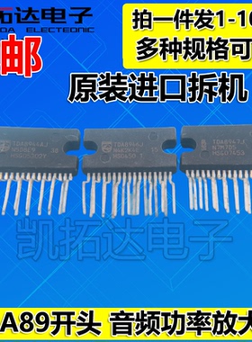 【凯拓达电子】TDA8944AJ TDA8944J TDA8946J 8947J 伴音功放芯片