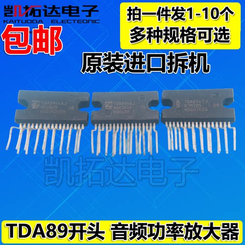 【凯拓达电子】TDA8944AJ TDA8944J TDA8946J 8947J 伴音功放芯片