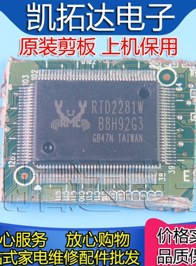 【剪板保上机】RTD2281W 驱动板芯片