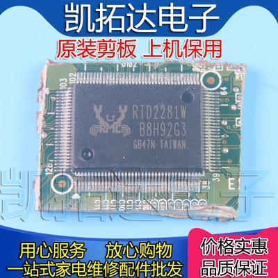 【剪板保上机】RTD2281W 驱动板芯片