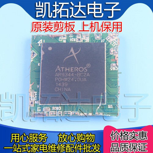 【剪板保上机】AR9344-BC2A 无线路由芯片