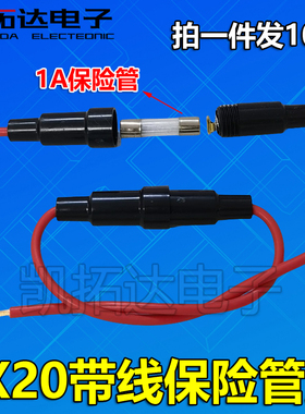 保险丝管座5x20  保险座带线 保险丝套管接线式保险管盒