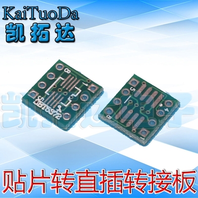 【凯拓达电子】贴片转直插转接板SOP转DIP SO8/SOP8转DIP8 转接板