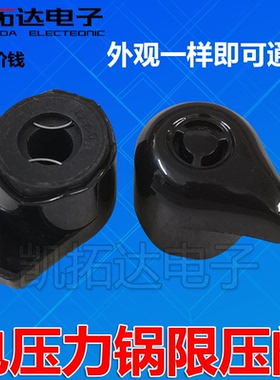 电压力锅配件CYYB40YA10-90/CYYB50YA10限压阀排气阀