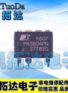 【凯拓达电子】PKS604PN DIP-7 直插液晶电源管理芯片