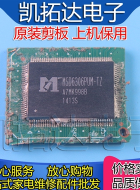 【剪板保上机】MSD6306PUM-TZ 液晶屏芯片