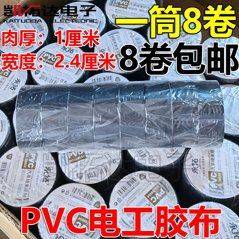 加大 PVC绝缘胶带 电工胶带 电工胶布 绝缘胶布