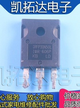 【凯拓达电子】IRFP31N50L 31A 500V MOS场效应管 开关电源用