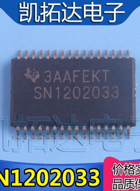 【凯拓达电子】SN1202033 SSOP32 全新原装 可直拍