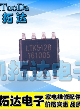 【凯拓达电子】全新原装 LTK5128 LTK5328双声道音频功率放大器芯