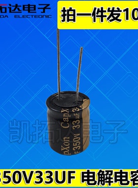 【凯拓达电子】全新 350V22UF电容 电解电容 350v33uf
