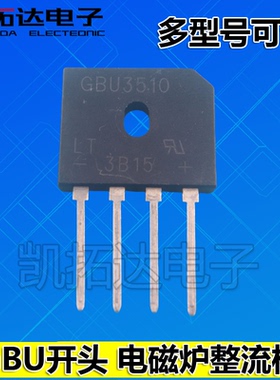 电磁炉整流桥 GBU1006 1010 1508 2010 15K 2510 3510 U4KB80 606