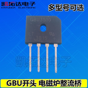 电磁炉整流桥 GBU1006 1010 1508 2010 15K 2510 3510 U4KB80 606