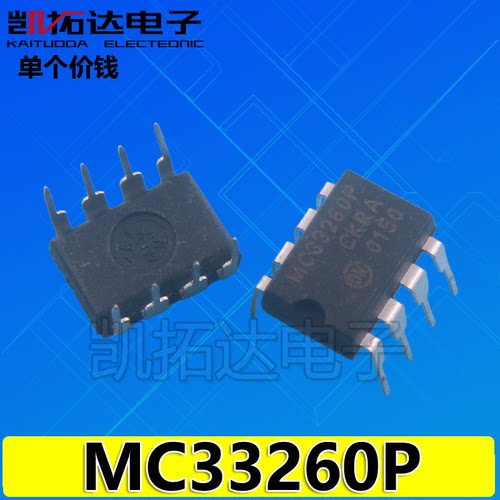 【凯拓达电子】MC33260 MC33260P 电源管理芯片 直插8脚