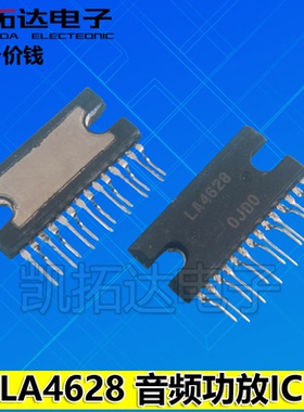 【凯拓达电子】LA4628 音频功放IC
