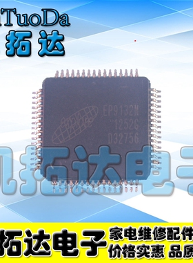【凯拓达电子】原装正品 EP9132N QFP封装 清分频器芯片