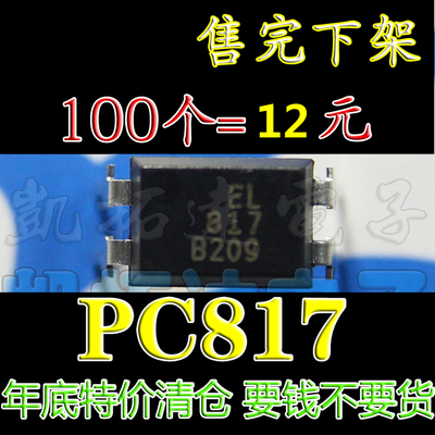 PC817EL817C包邮全新原装光耦