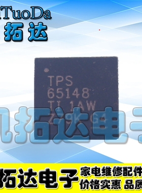 【5个包邮】全新原装 TPS65148 TPS65148C 液晶屏芯片