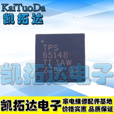 【5个包邮】全新原装 TPS65148 TPS65148C 液晶屏芯片