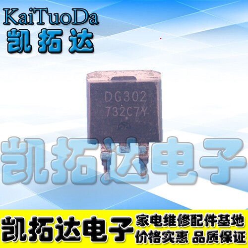 【凯拓达电子】原装正品 DG302 TO-263封装 可直拍