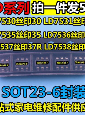LD7536RGL 7530 7531丝印 36R  LD7538 38R LD5537T 37T 7535 35