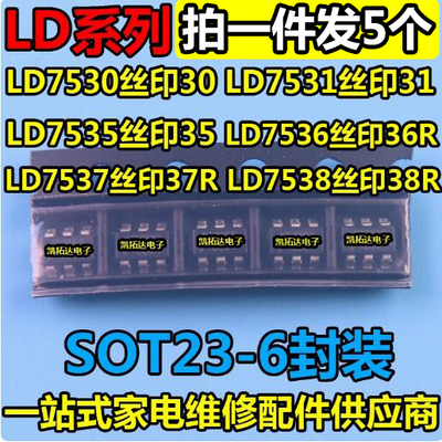 LD7536RGL 7530 7531丝印 36R  LD7538 38R LD5537T 37T 7535 35