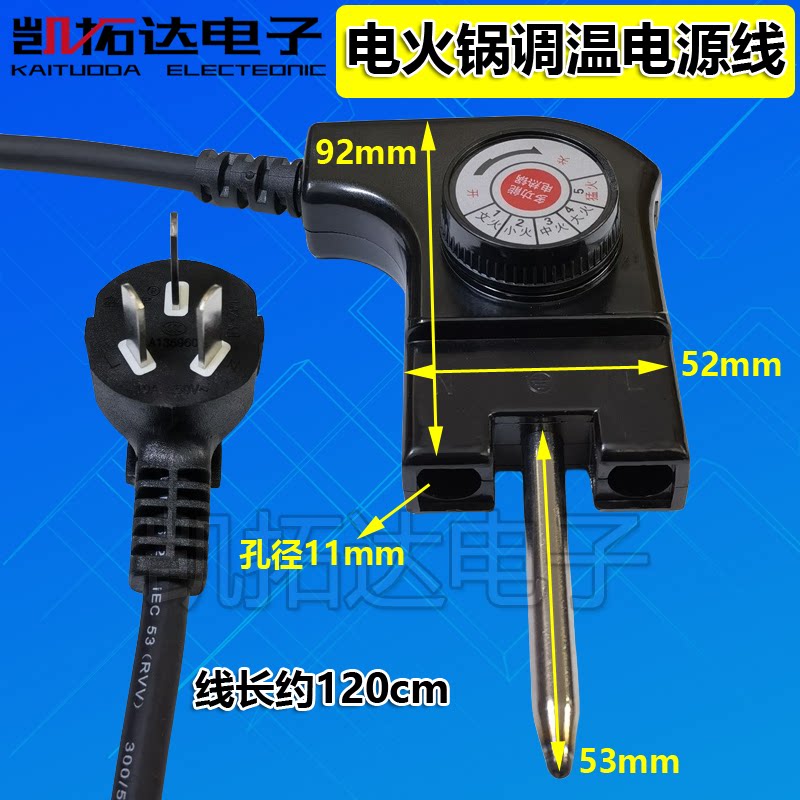 韩式多功能电热锅电源线调温耦合器电火锅温控插头开关电炒锅配件