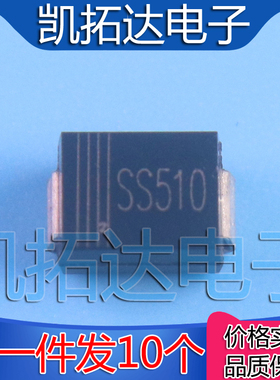 贴片二极管 SS510 SR510 SK510 5A100V D0-214AB SMA SMB SMC封装