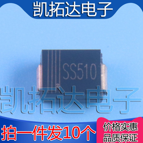 贴片二极管 SS510 SR510 SK510 5A100V D0-214AB SMA SMB SMC封装