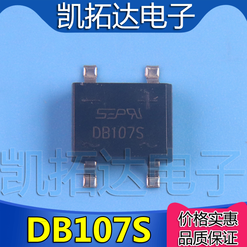 【凯拓达电子】DB107S 【贴片】整流桥 贴片整流器 整流二极管