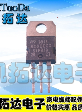 【凯拓达电子】原装进口拆机 STPR1020CT二极管快恢复 10A 200V
