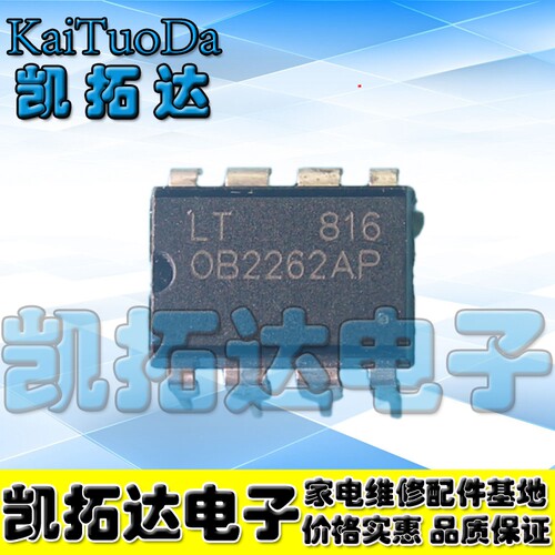 【凯拓达电子】原装正品 OB2262AP【直插】液晶电源管理芯片
