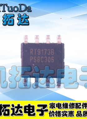 【凯拓达电子】全新原装主板电源 RT9173B SOP-8 贴片