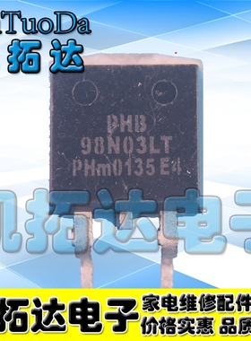 【凯拓达电子】PHB 98NQ03LT 98N03 贴片MOS场效应管 TO-263