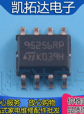 【凯拓达电子】95256RP 95256WP 常用易损储存器 汽车电脑IC