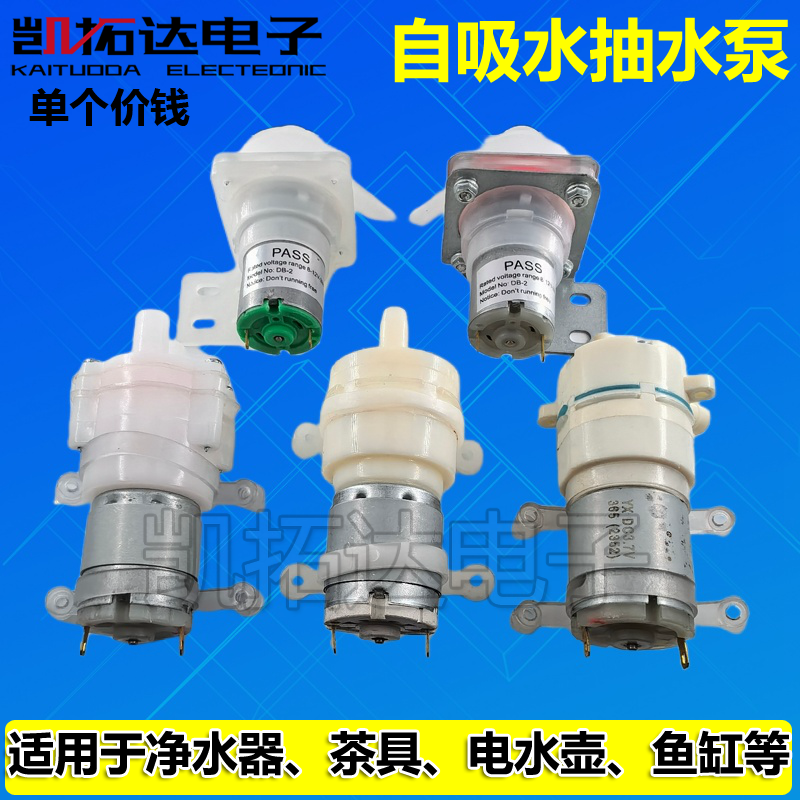 茶具配件抽水泵自动上水茶具电热水壶马达小电机茶吧机电茶炉12V