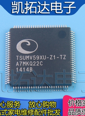 【凯拓达电子】原装现货TSUMV59XU-Z1-TZ 液晶屏芯片【直拍】