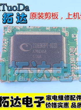 【剪板保上机】TSU69KBPT-003D 液晶屏芯片