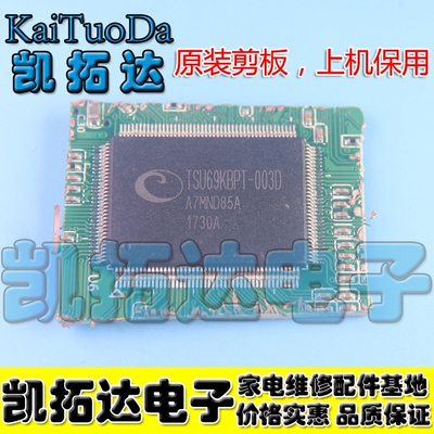 【剪板保上机】TSU69KBPT-003D 液晶屏芯片