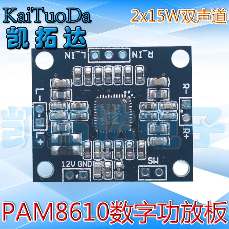 PAM8610数字功放板 2x15W双声道 立体声 大功率功放板 微型(H5A3) 电子元器件市场 电源 原图主图