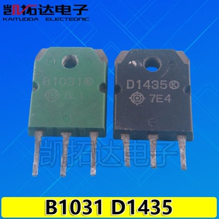 【凯拓达电子】进口拆机功放对管B1031 2SB1031 D1435 2SD1435